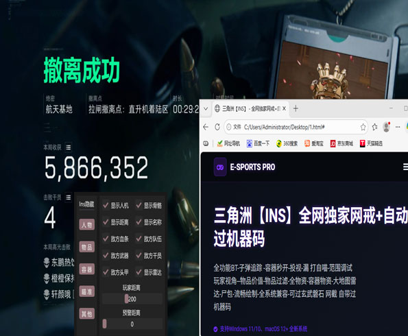 三角洲行动透视免费挂软件效果